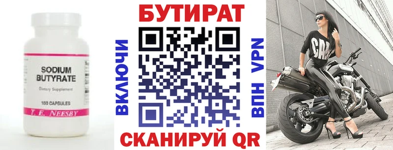 Бутират буратино  Прохладный 