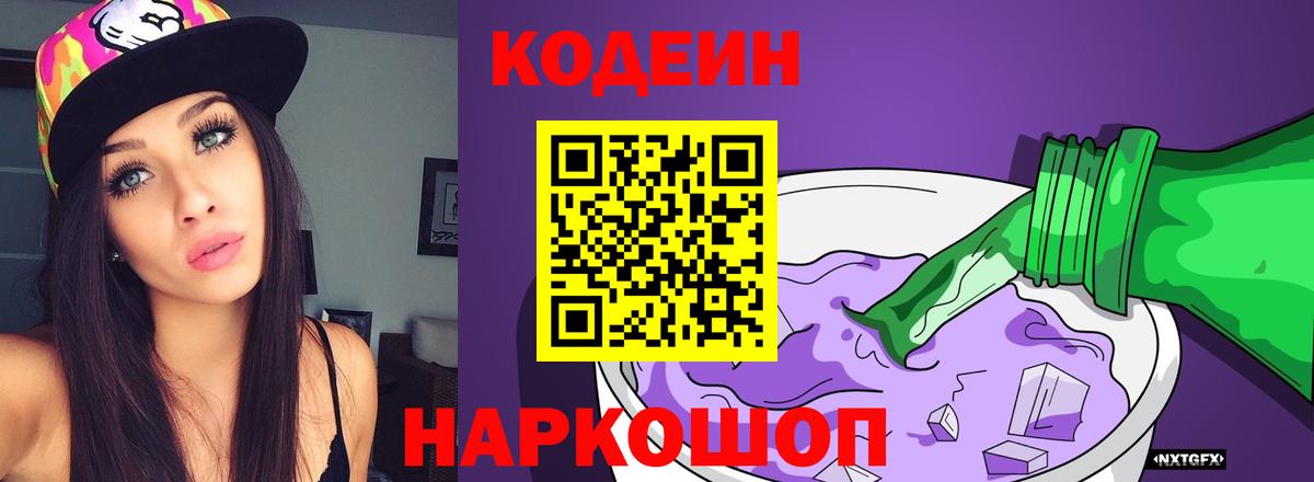 Кодеин напиток Lean (лин)  Вход с VPN  Прохладный  Кодеиновый сироп Lean напиток Lean (лин) 