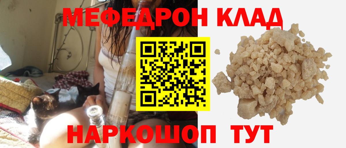 Мефедрон  Мефедрон кристаллы  МЕФ  Вход с VPN  Прохладный  МЯУ-МЯУ VHQ 
