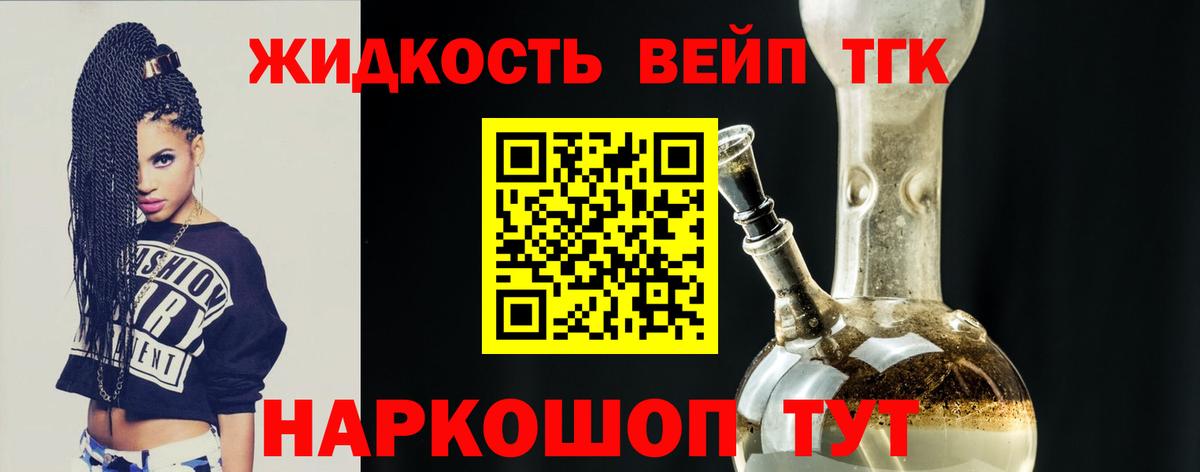 ТГК вейп с тгк  ТГК концентрат  Прохладный  Вход с VPN 